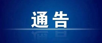 对领取城乡居民养老保险超期未认证人员暂停发放待遇的通知