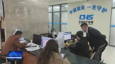 医保服务阳光美，群众办事沐春风
