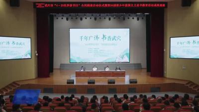 武穴市举行4.23世界读书日全民阅读启动仪式