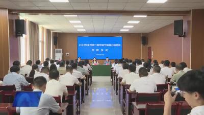 全市2024年第一期年轻干部能力提升班开班