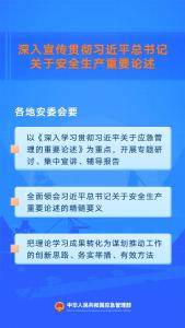 安全生产月来了，怎么干？