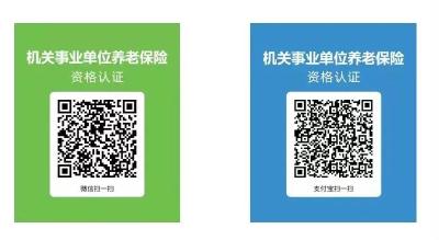 关于开展退休人员养老待遇领取资格认证的公告