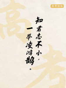 @武穴人，请为8630人加油！
