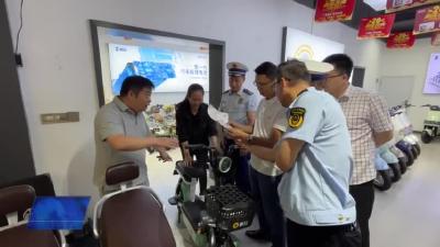 我市开展第三次电动自行车安全隐患全链条整治联合检查行动