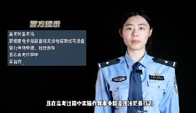 @考生和家长：高考勿入骗局！