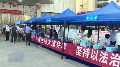 我市举办“平安武穴 善治广济”暨“6.16安全宣传咨询日”活动