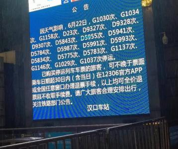 紧急通知：全部停运！