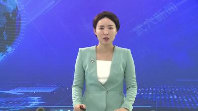全市磷石膏综合利用推进会召开