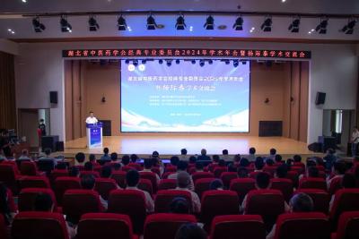 湖北省中医药学会经典专业委员会2024年学术年会暨杨际泰学术交流会在我市举行