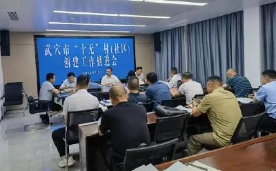 新闻速览 | 我市召开“十无”村（社区）创建工作推进会◆黄冈市2024年首届中小学生武术（套路）比赛在我市举行 