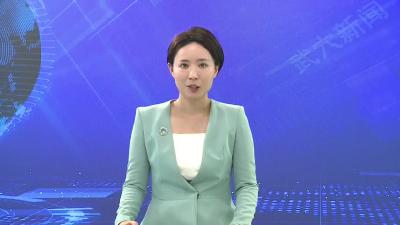 胡昊主持召开市防汛抗旱指挥部长江防汛工作调度会