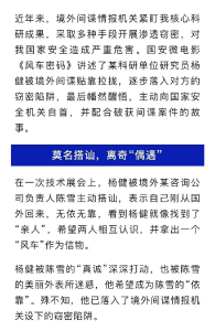 国安部披露一起间谍案