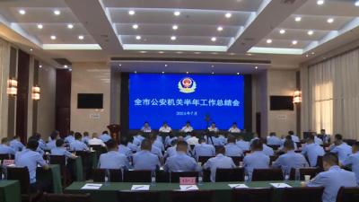 黄冈市公安机关半年工作总结会在我市召开 