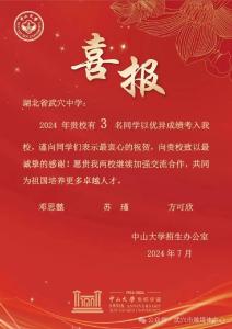 “985”名校喜报纷飞！武穴中学收获满满 