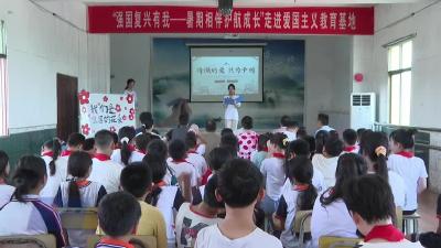 “强国复兴有我”爱国主义教育走进第四实验小学翟畈校区