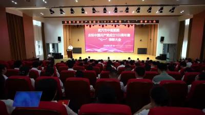 市中医医院召开中国共产党成立103周年庆祝会议