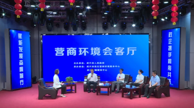 营商环境动态｜武穴市首期《营商环境会客厅》访谈节目上线——看石佛寺镇如何擦亮“石好办”营商环境品牌 