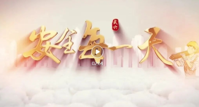 安全每一天｜民本集团：以人为本 生命至上 持续提升安全生产管理水平
