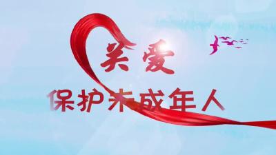 爱心妈妈结对  关爱儿童成长