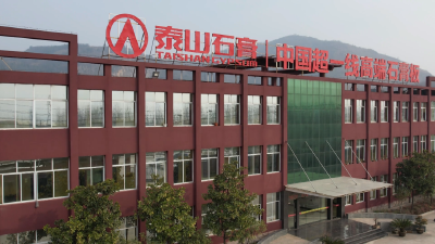 【学习贯彻三中全会精神 高质高效推进项目建设】泰山石膏：以先进生产力和优质产品破圈突围 
