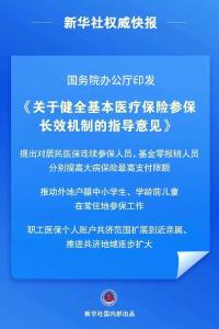 国务院正式发文！医保有重大变化