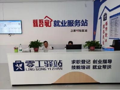 我市新增两家就业服务站，位置就在…