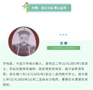 廉韵悠长｜刘燡：清正无私 秉公监考