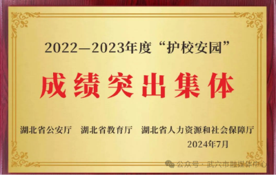 全省通报表扬，武穴一所学校名列其中 