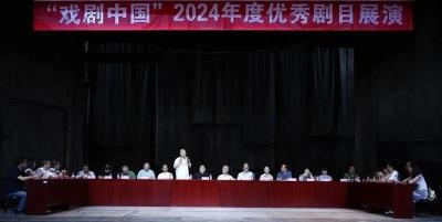 湖北文曲戏《广济往事》研讨会在京召开