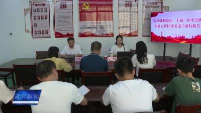 市委老干部局开展学习贯彻党的二十届三中全会精神宣讲