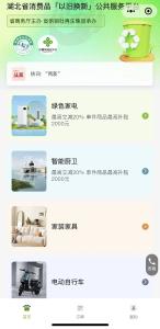 “以旧换新”，最高补贴2000元！领取方法→