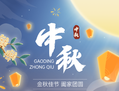 武穴市融媒體中心祝您中秋節(jié)快樂，闔家團(tuán)圓