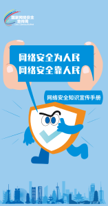 【2024年国家网络安全宣传周】网络安全为人民，网络安全靠人民 