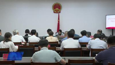 市人大常委会第五十六次主任会议召开