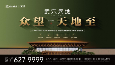 时代共鉴 地标更新 | 武穴天地营销中心即将盛大绽放，恭迎品鉴！  