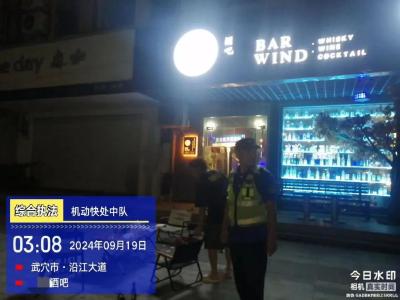 凌晨酒吧出店经营噪声扰民！执法人员快速处置还静于民  