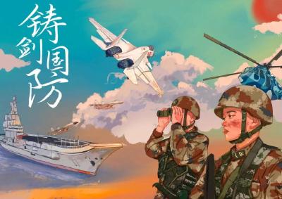 【全民国防教育月】一起了解国防知识