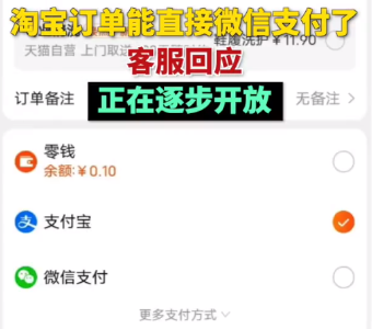 重磅！即将全面支持微信支付