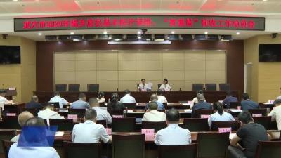 我市召開全市城鄉居民基本醫療保險、“黃惠保”征收工作會