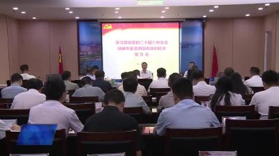 市政府办公室开展学习贯彻党的二十届三中全会精神宣讲
