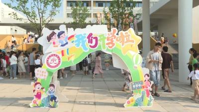 “童”你一起，以“心”迎新！开学啦