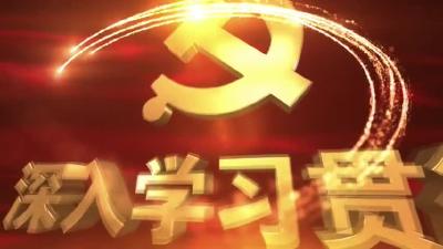 市文化和旅游局：深刻领会全会精神  推动文旅高质量发展