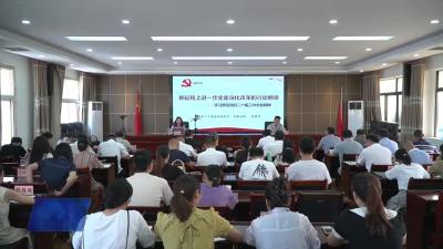 市司法局召开学习贯彻党的二十届三中全会精神宣讲报告会