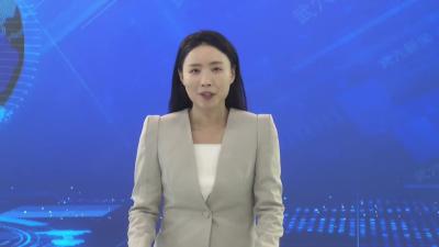 全市推动大规模设备更新和消费品以旧换新工作调度会召开