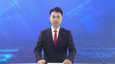 全市重点工作推进会召开