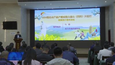 2024湖北農產品產銷對接大別山（黃岡）片區行招商推介會成功舉行