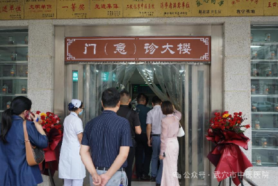 @武穴人，改造升级后的市中医医院永宁院区全面开诊啦～