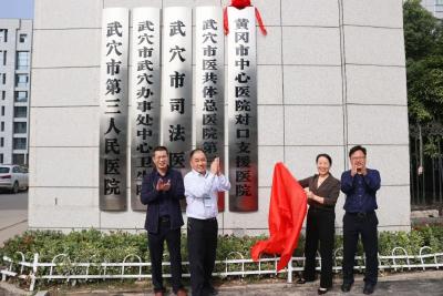 黄冈市“城市优质医疗资源基层学术巡讲”暨帮扶签约活动走进武穴  