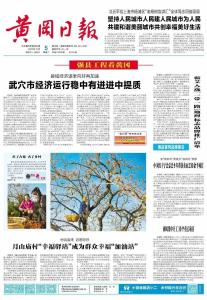 今天，《黄冈日报》头版头条再次重磅聚焦武穴这件事！  