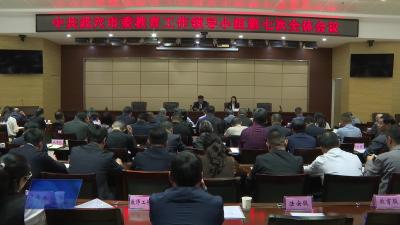 市委教育工作领导小组第七次全体会议召开